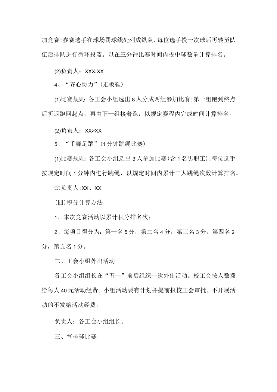 学校劳动节活动方案.docx_第2页