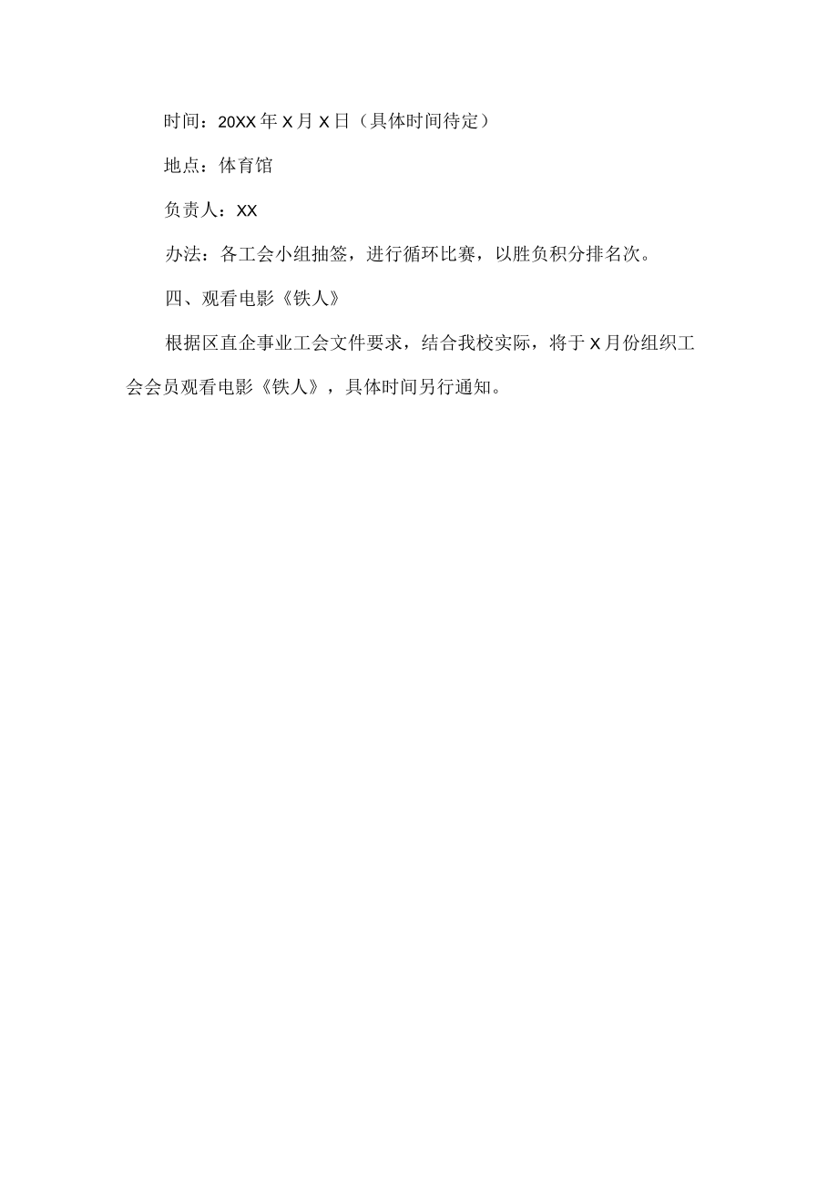 学校劳动节活动方案.docx_第3页