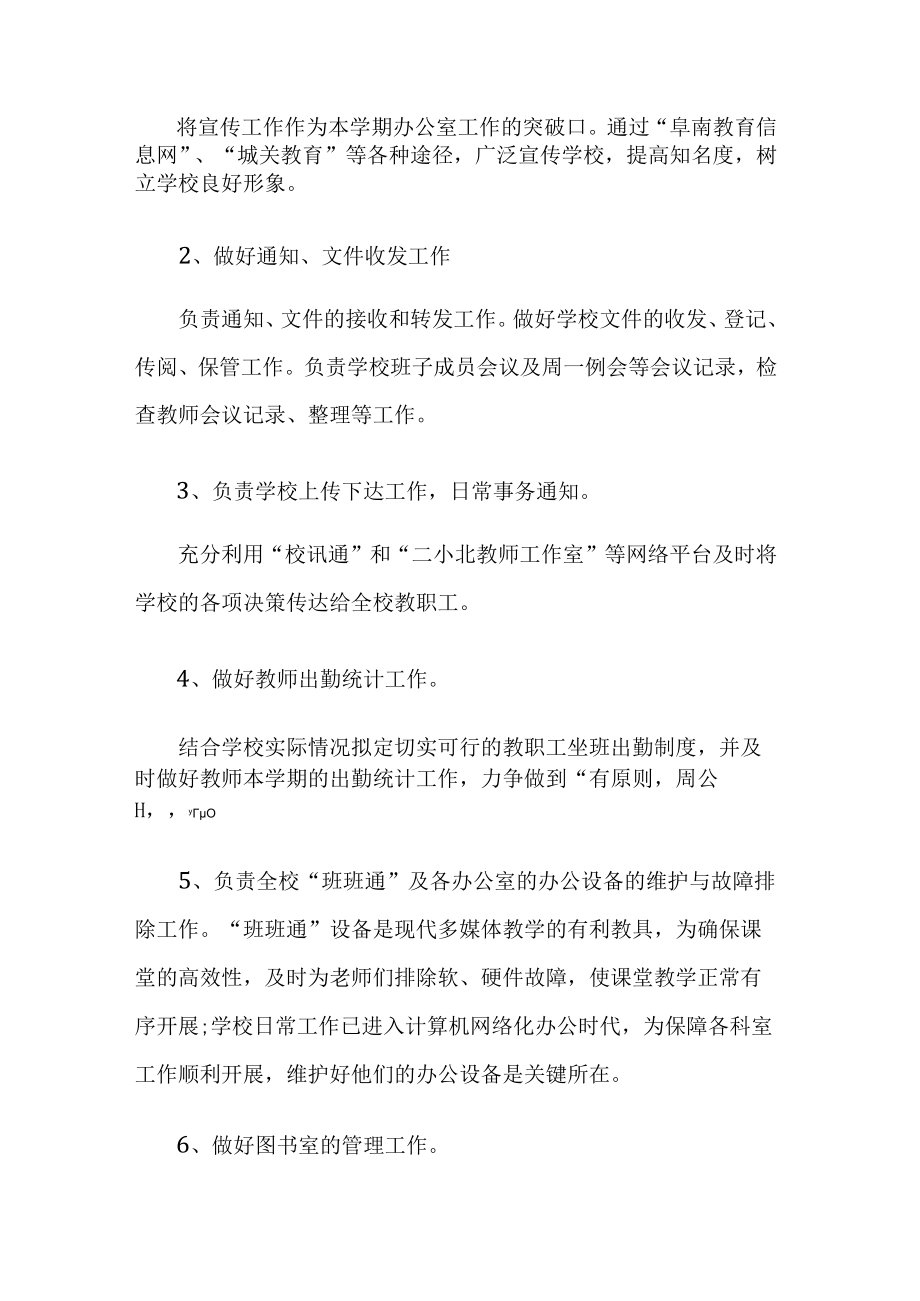 学校办公室工作计划.docx_第2页