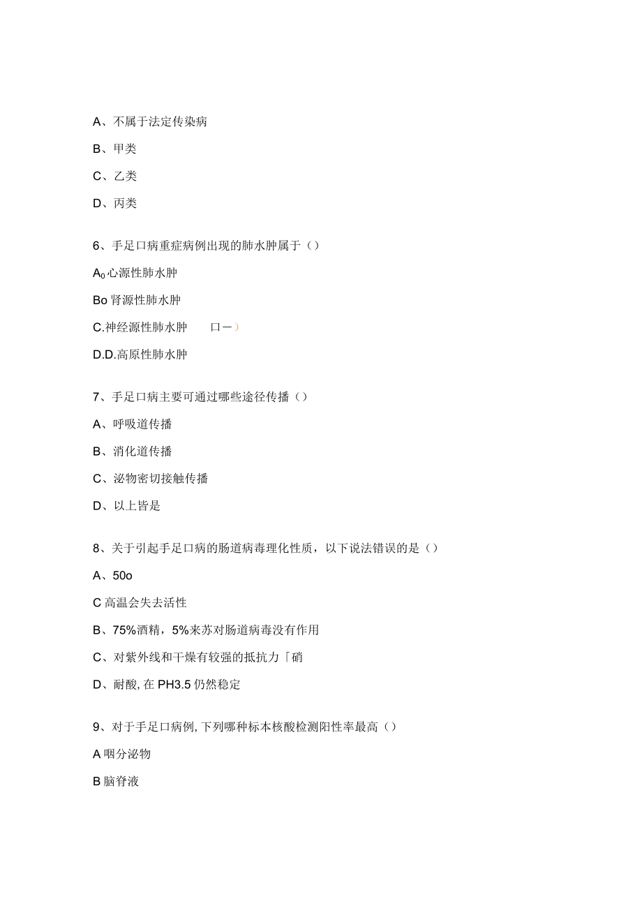 手足口病培训考试题 .docx_第2页