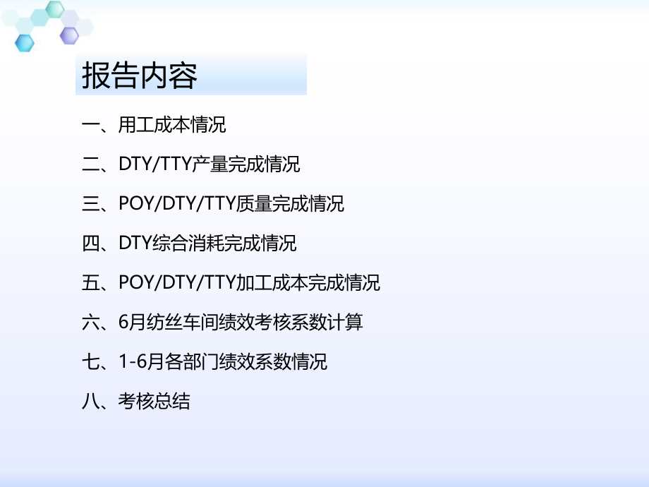 绩效分析报告.pptx_第2页