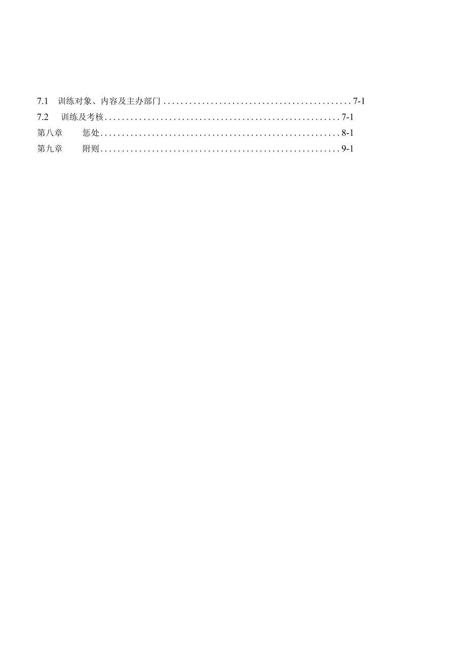 医院感染管制作业办法.docx_第2页