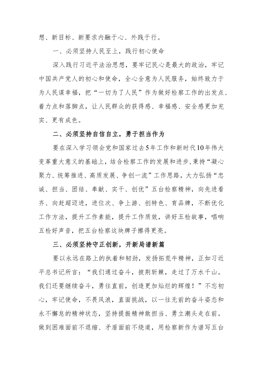 学习“六个必须坚持”心得体会范文（三篇）.docx_第2页