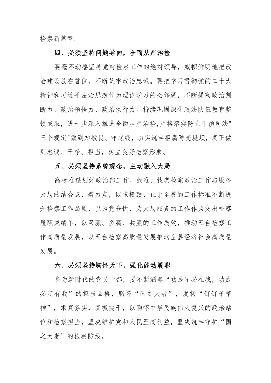 学习“六个必须坚持”心得体会范文（三篇）.docx_第3页