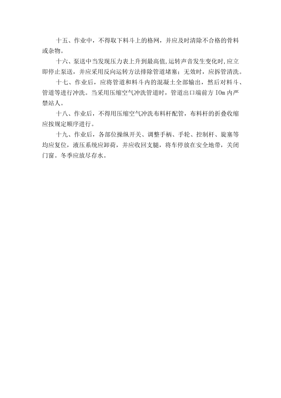 混凝土泵车安全操作规程.docx_第2页