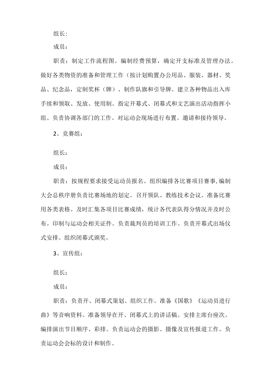 企业运动会活动方案.docx_第2页