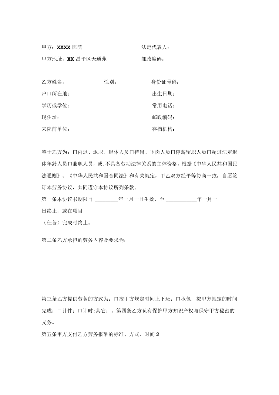 医院人员劳务协议书模板.docx_第2页