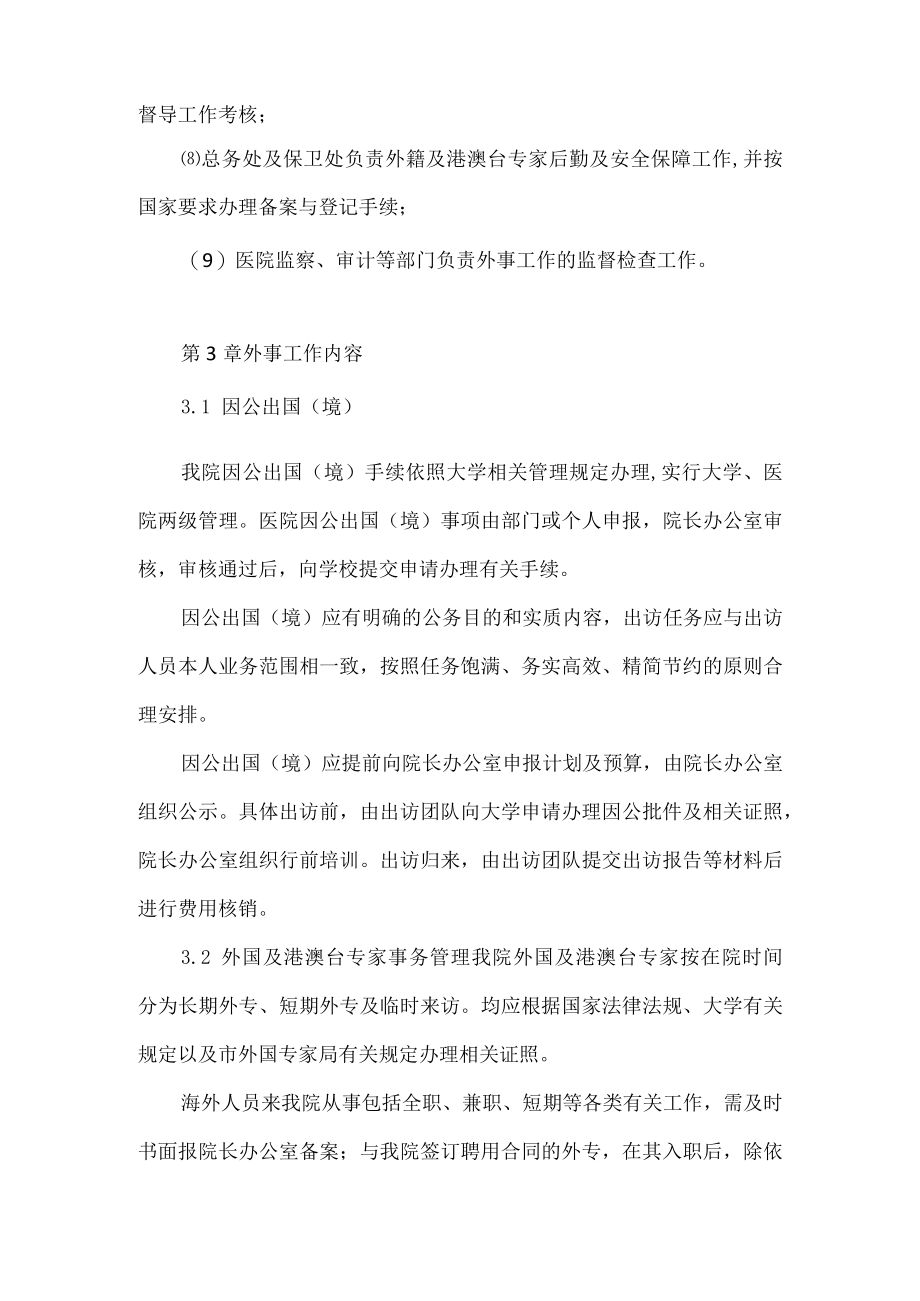 医院外事管理办法.docx_第3页