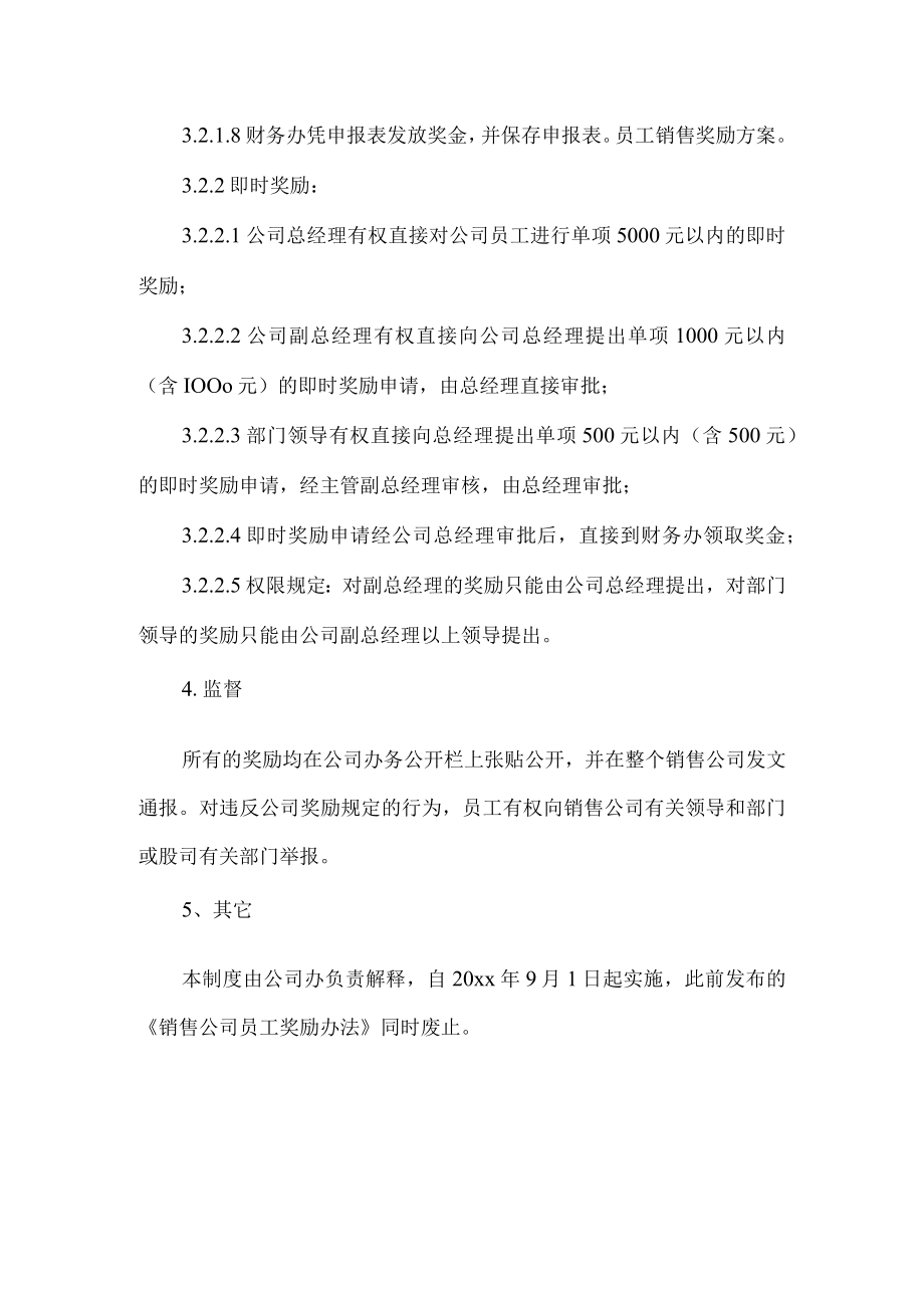 公司销售人员奖励方案.docx_第3页