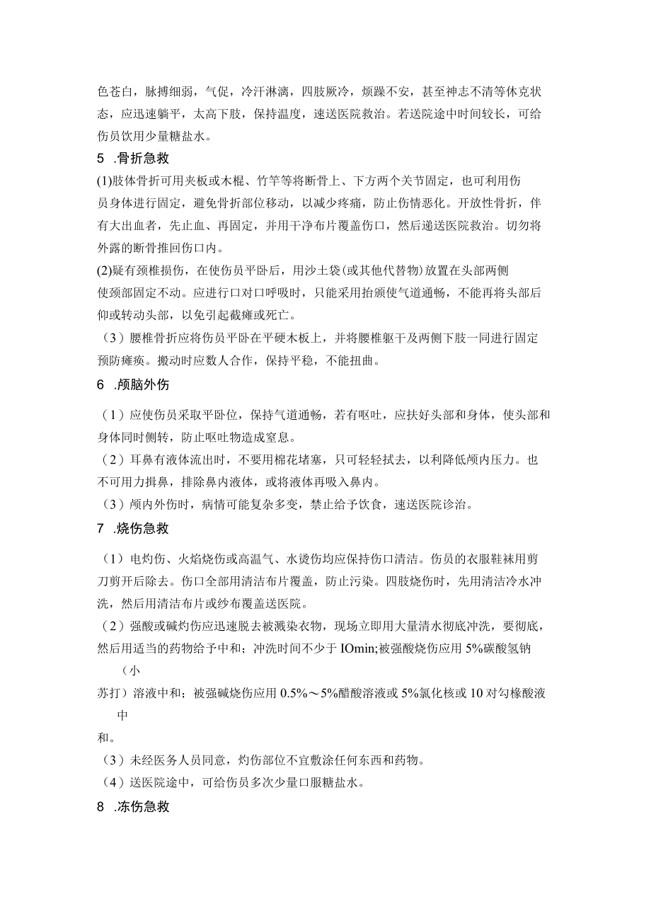 创伤急救应急处置方案.docx_第3页