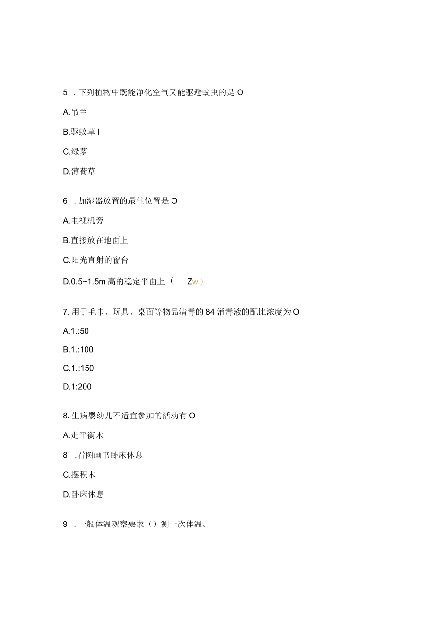 保育员试题及答案 .docx_第2页