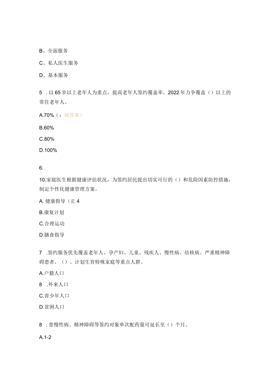 家庭医生签约服务工作村医测试题.docx_第2页