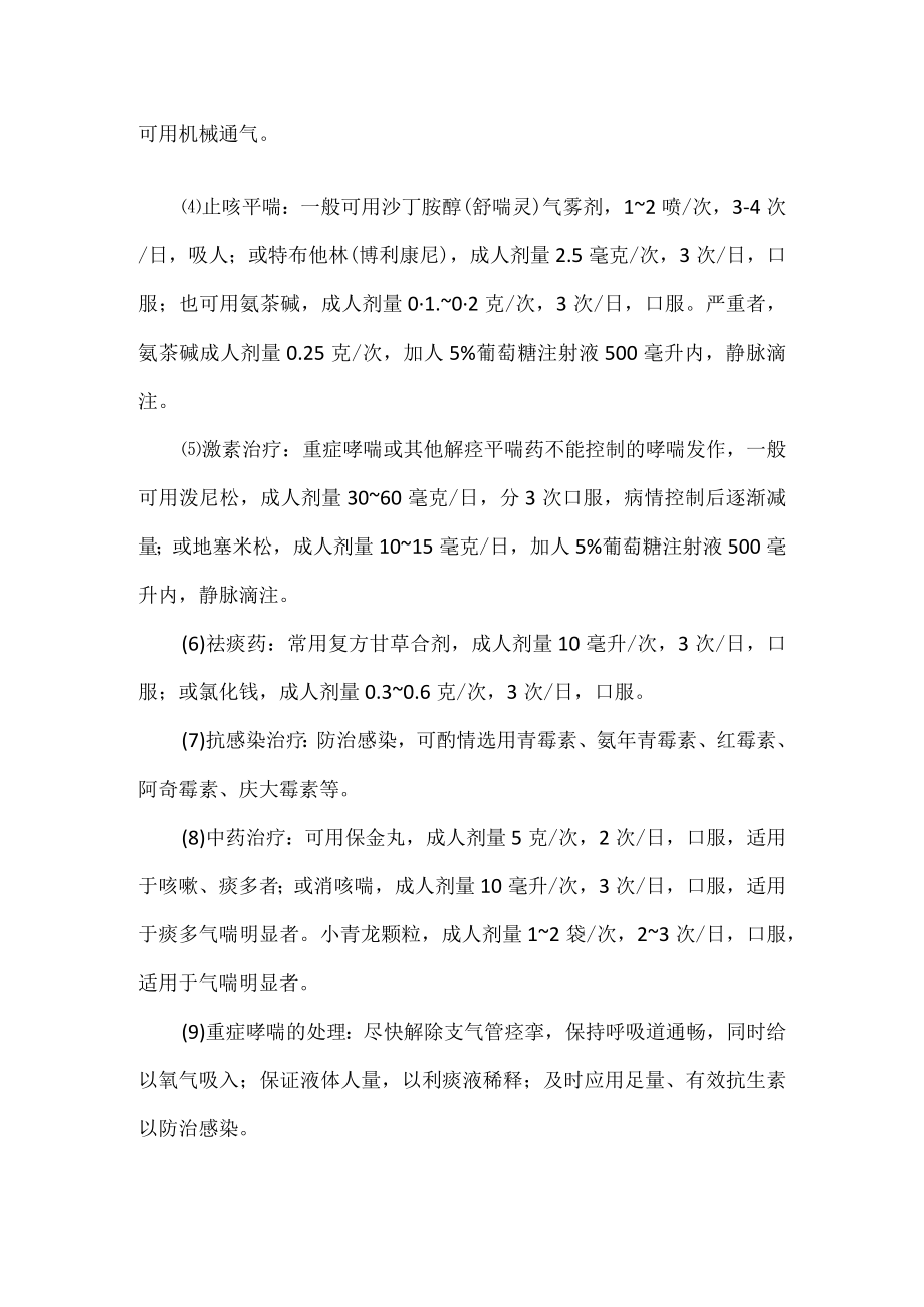 支气管哮喘的诊疗及护理.docx_第2页