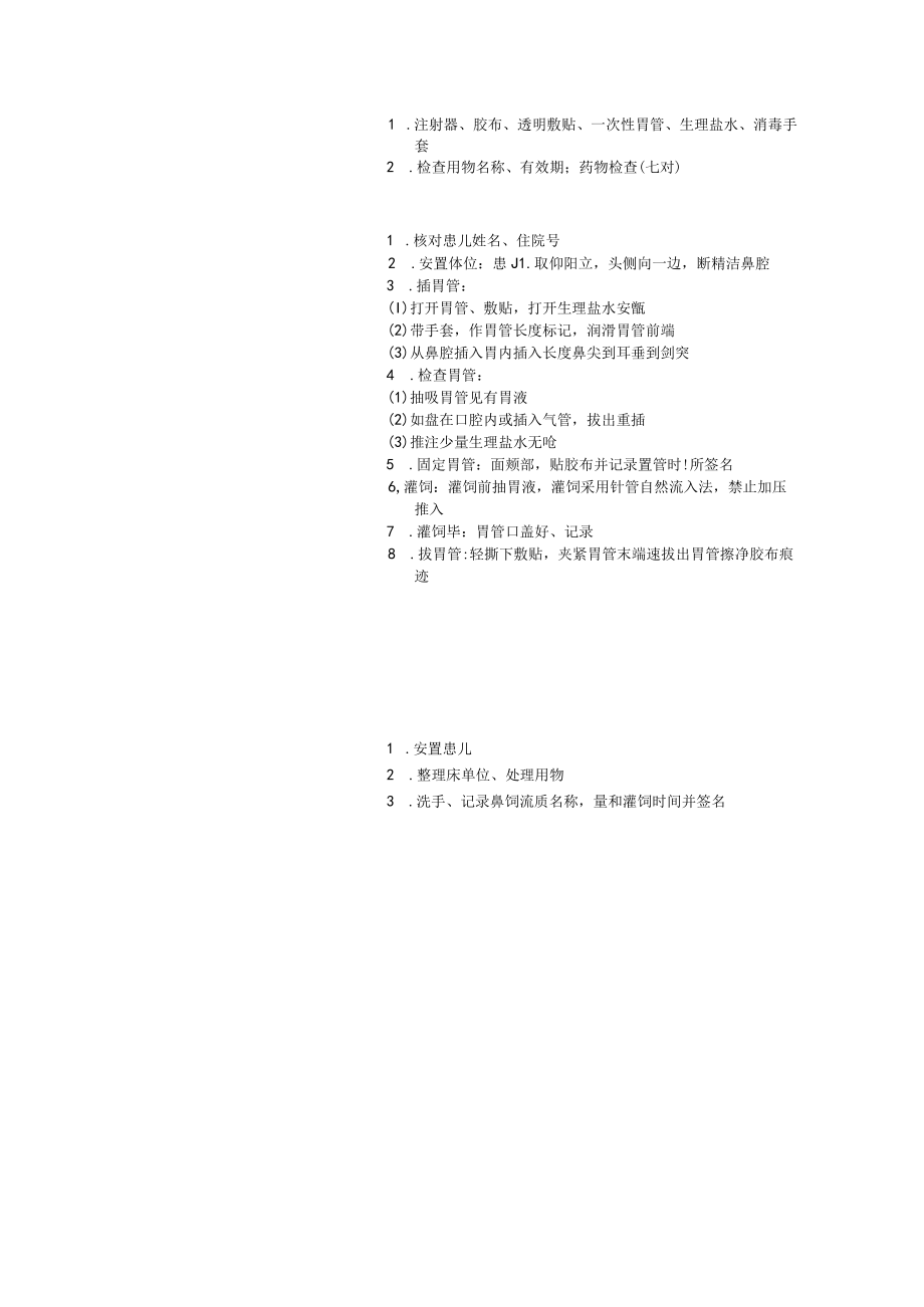 妇幼保健院新生儿鼻饲法操作考核评分标准.docx_第3页