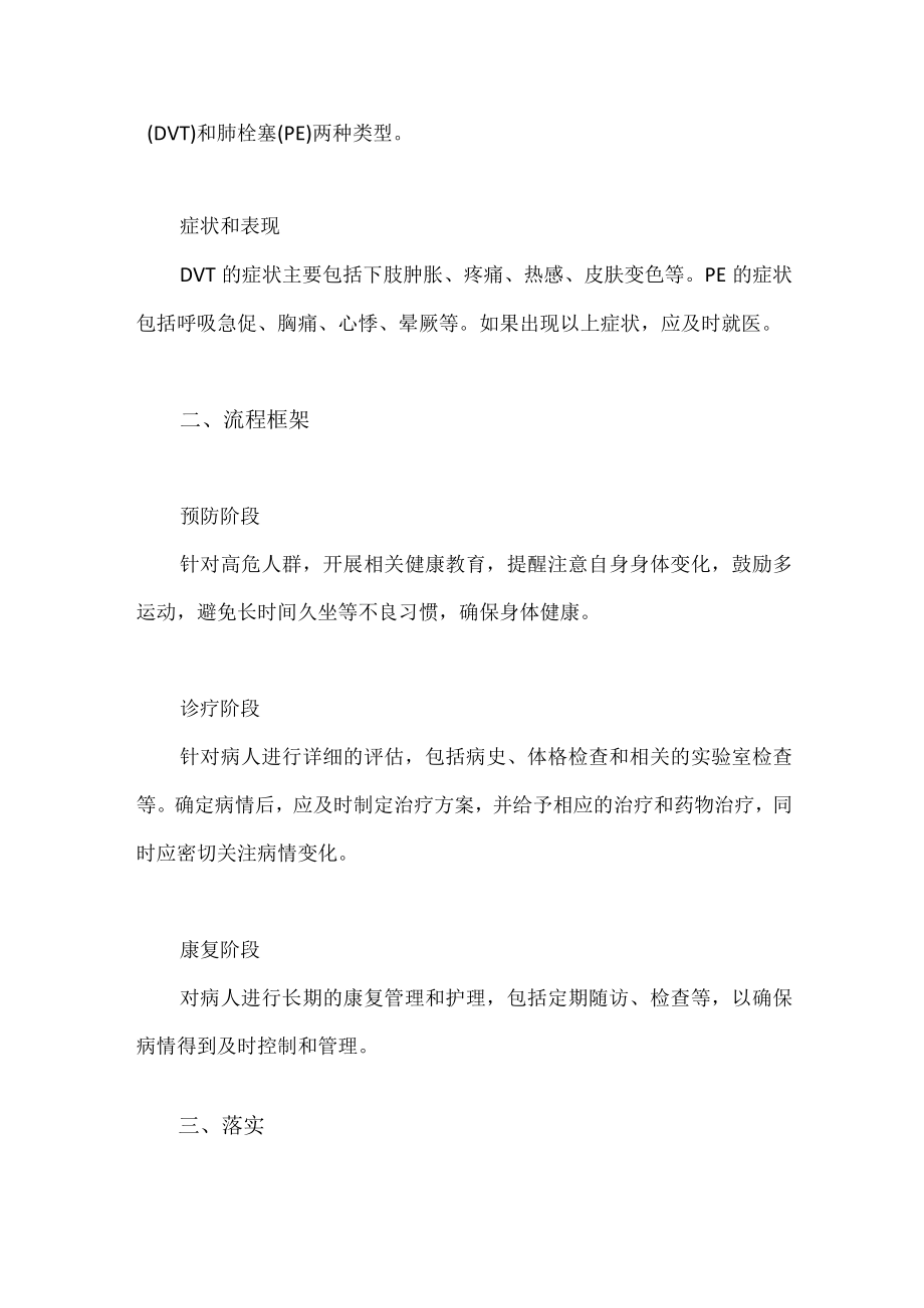 深静脉血栓VTE“一病一品”护理方案.docx_第2页