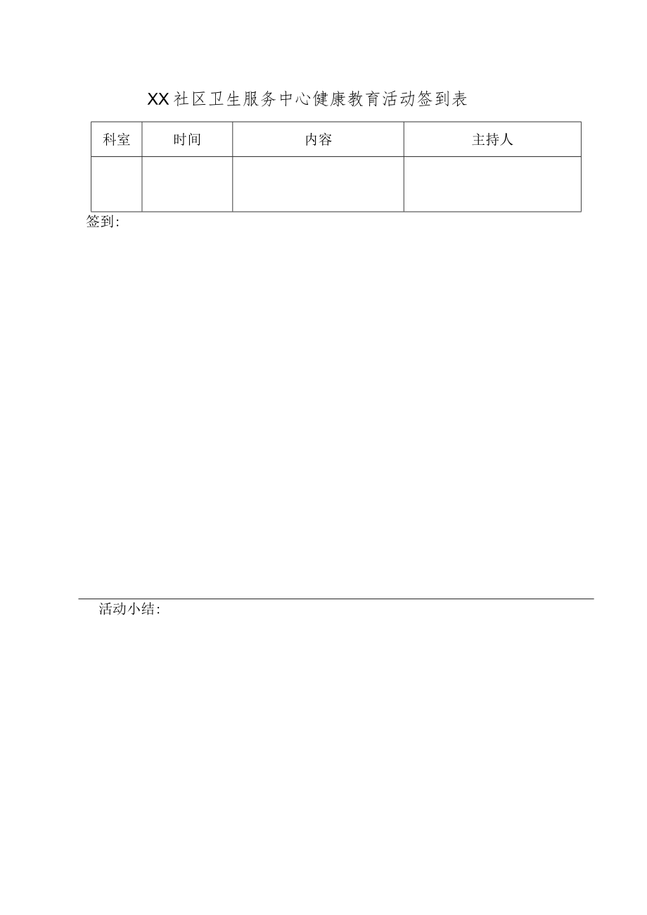 社区卫生服务中心个性化护理登记表.docx_第2页