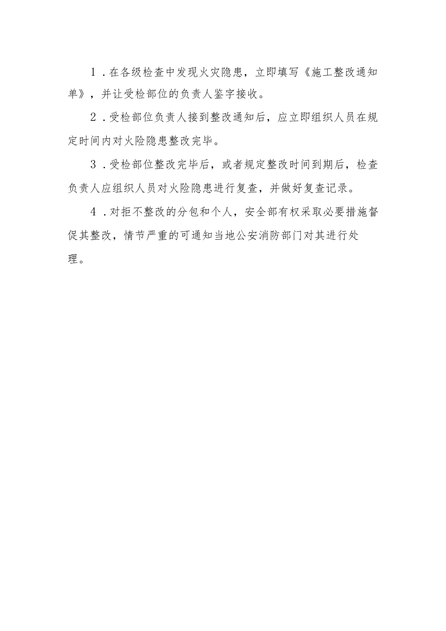 施工现场消防检查制度.docx_第2页