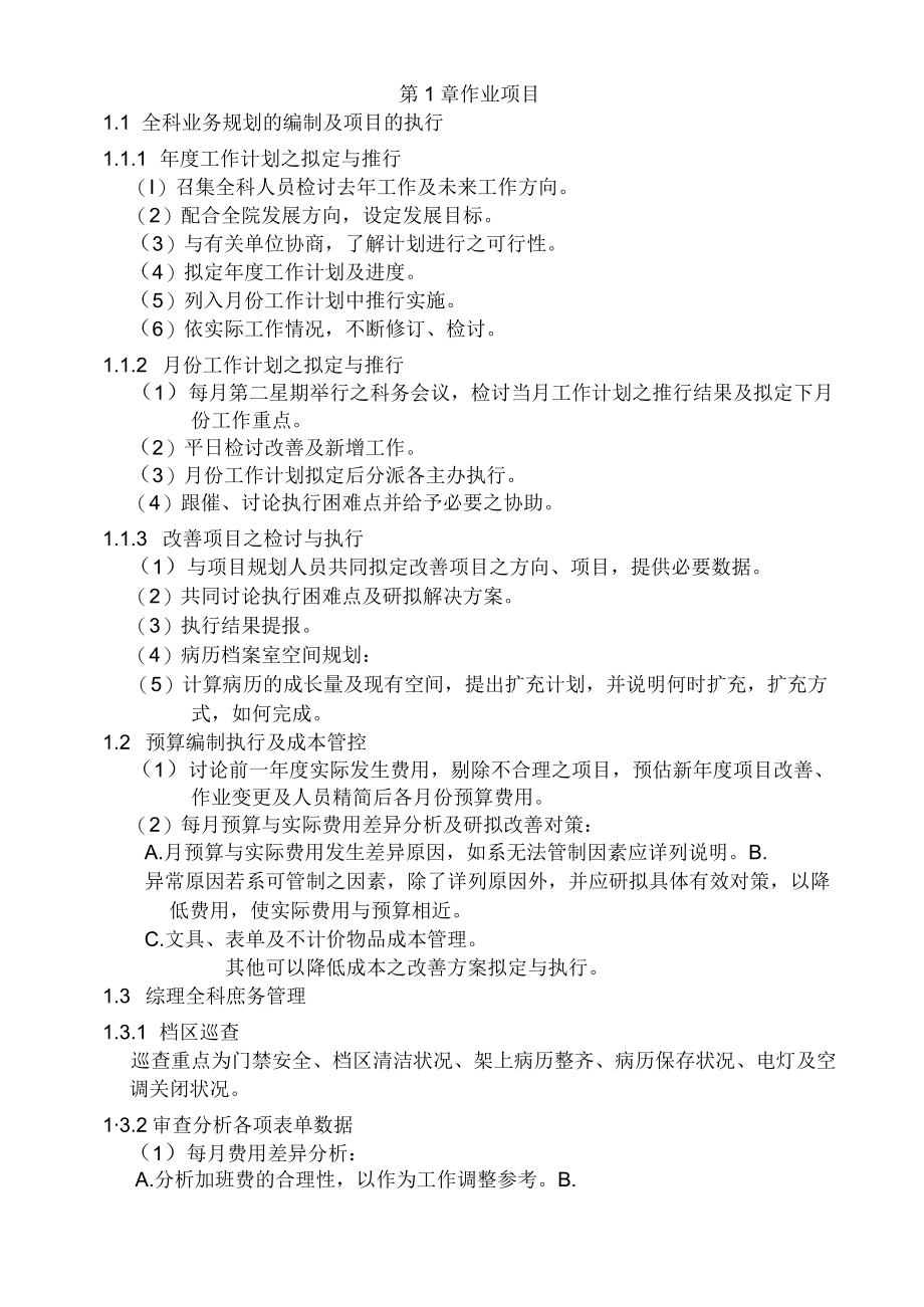 病历科科长办事细则.docx_第3页