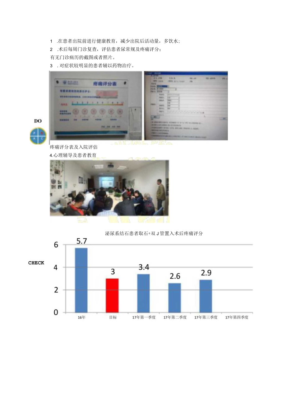 泌尿外科降低泌尿系结石患者取石双J管留置病人疼痛评分医院持续质量改进PDCA项目汇报书.docx_第3页