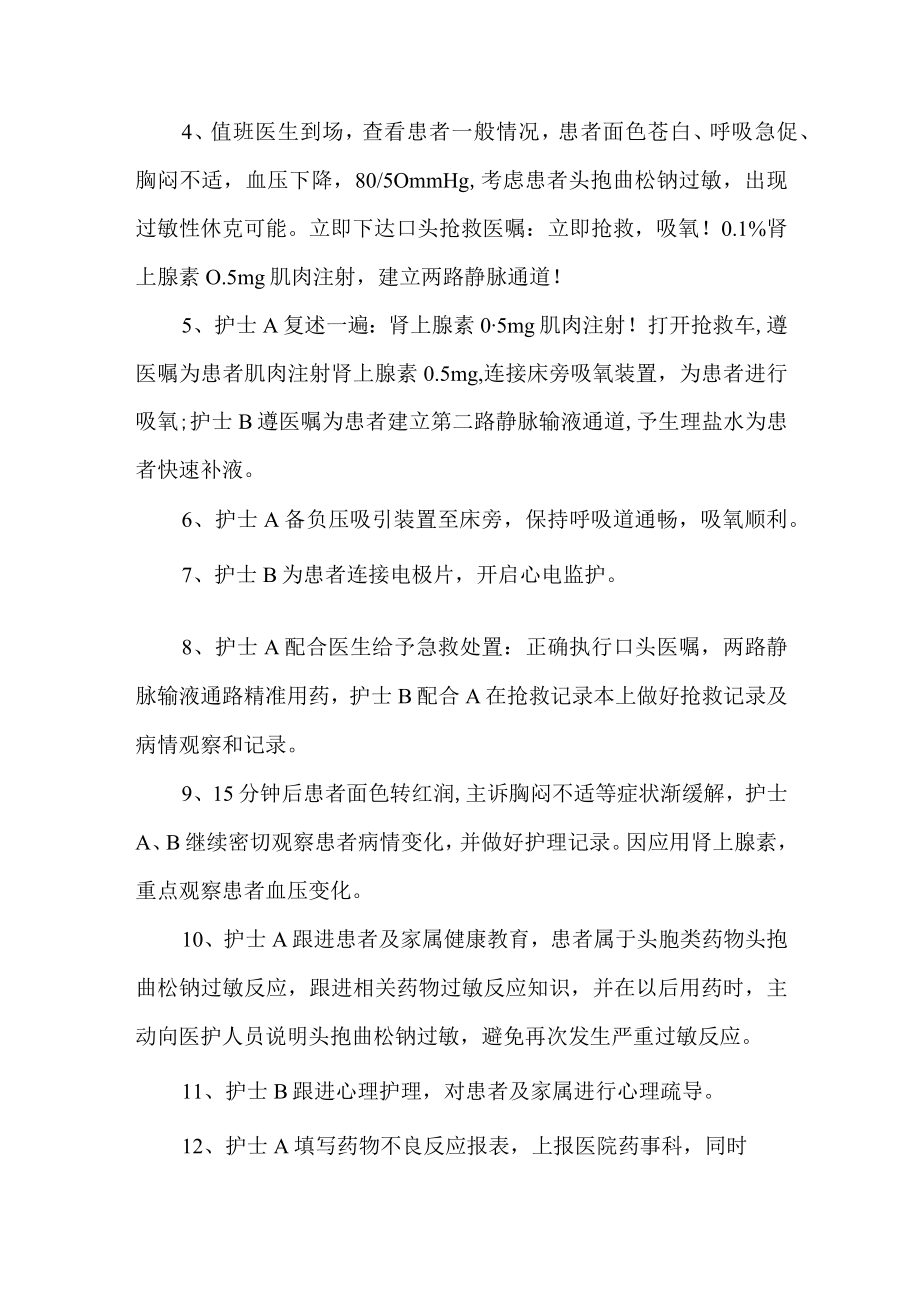 急诊科过敏性休克应急演练脚本.docx_第2页