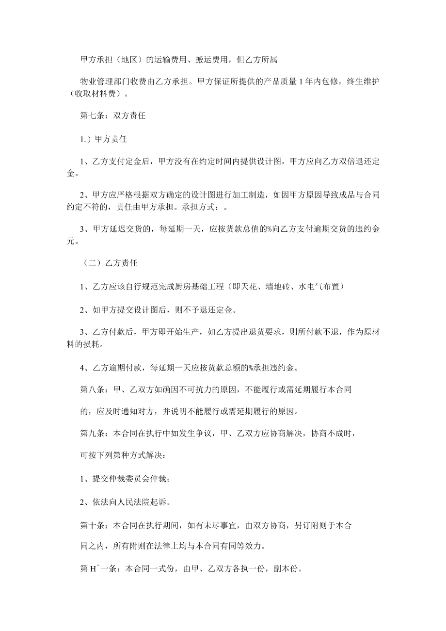 橱柜订购安装合同范本.docx_第2页