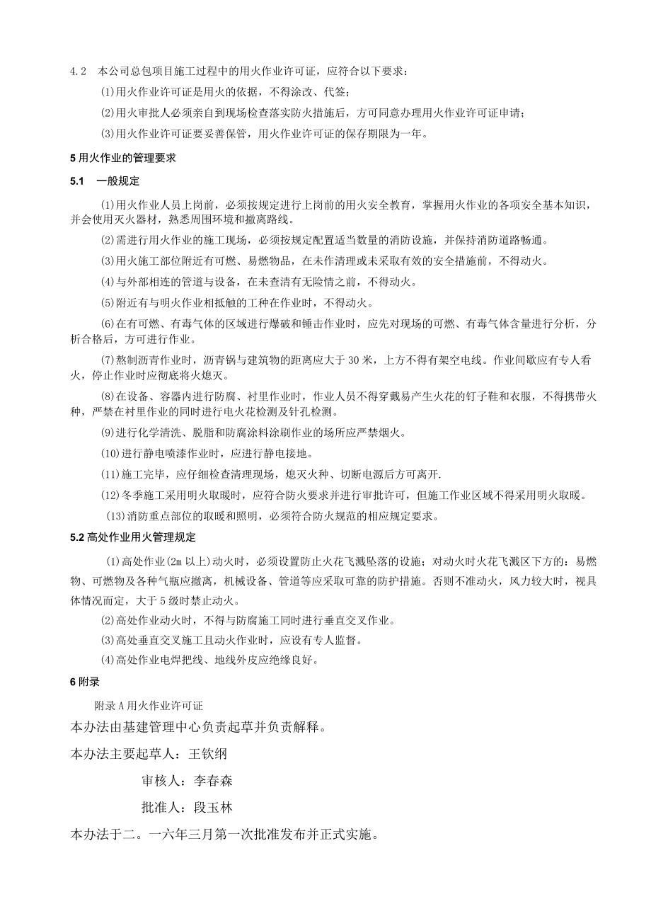 工程项目施工用火管理规定.docx_第2页