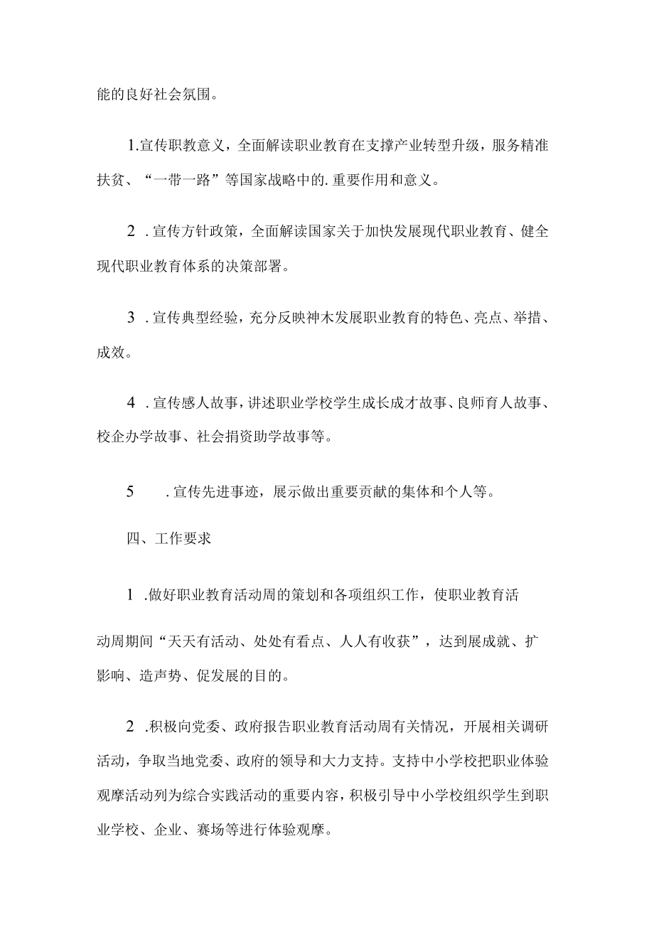 职业教育活动周实施方案.docx_第3页