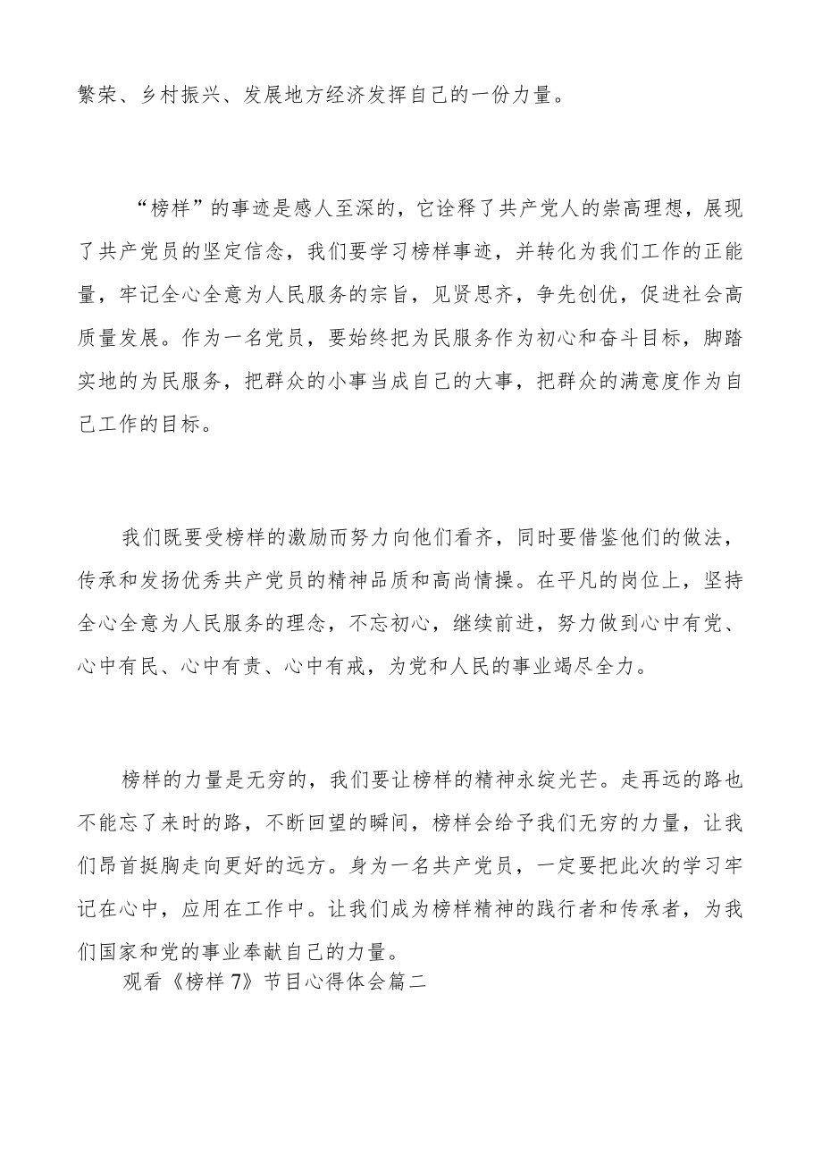 观看榜样7观后感心得体会范文（三篇）.docx_第2页