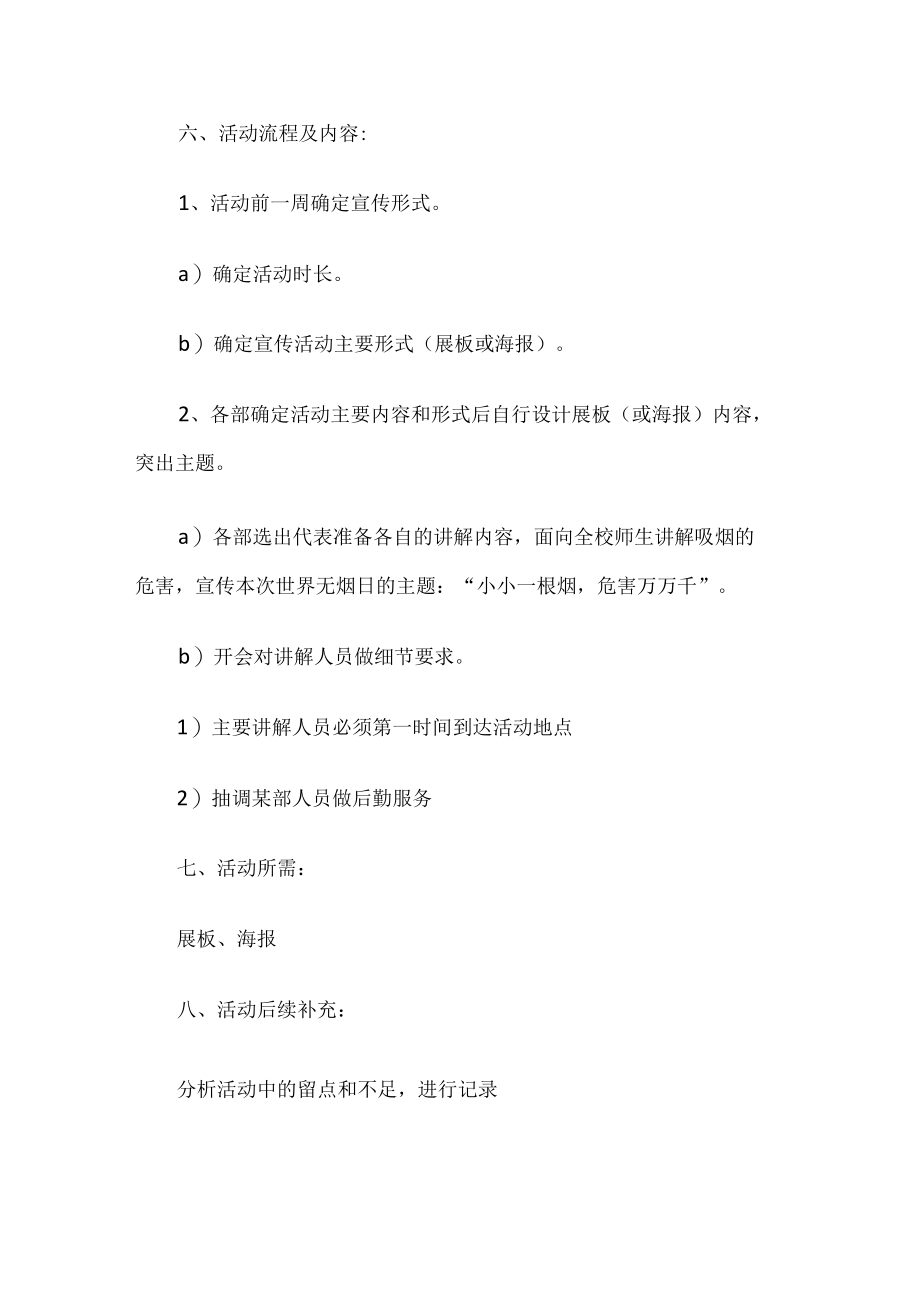 学校世界无烟日活动方案.docx_第2页