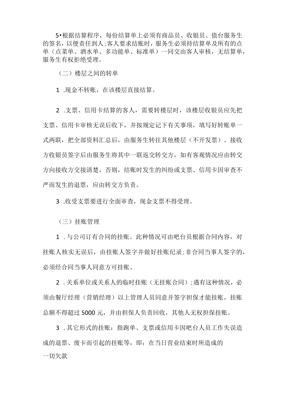 酒吧收银管理制度.docx_第2页