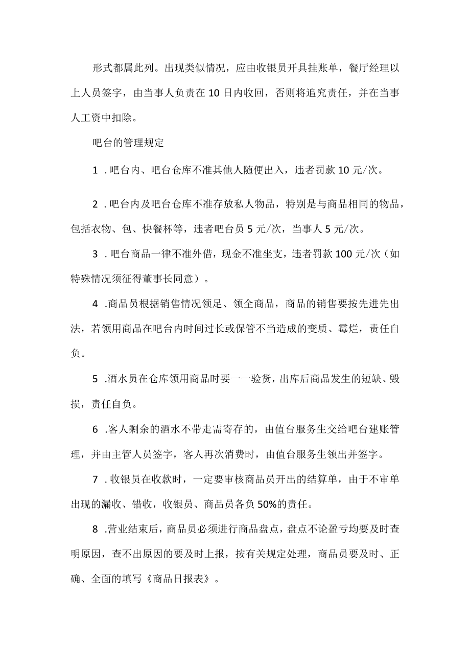 酒吧收银管理制度.docx_第3页