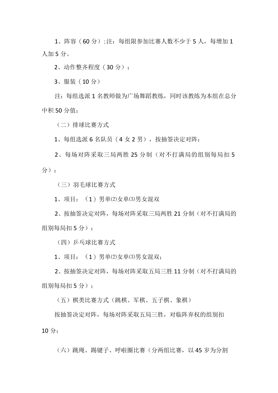 学校强身健体活动方案.docx_第2页