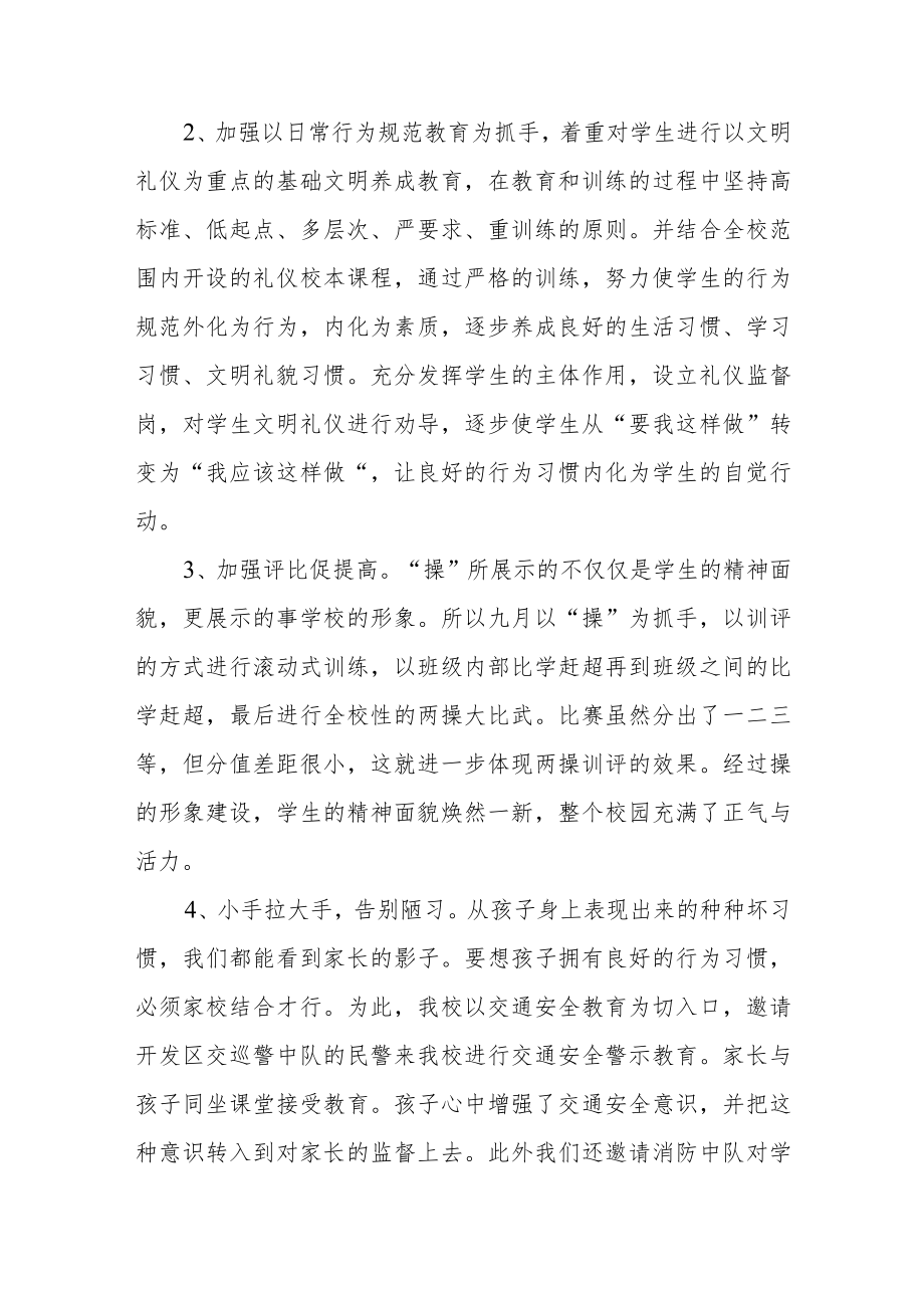 学校品德教育工作述职报告范文（三篇）.docx_第3页