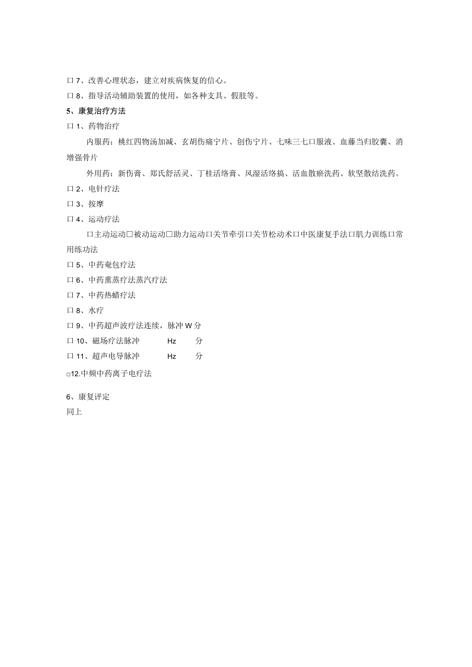 康复医学科Cooney腕关节评分.docx_第2页