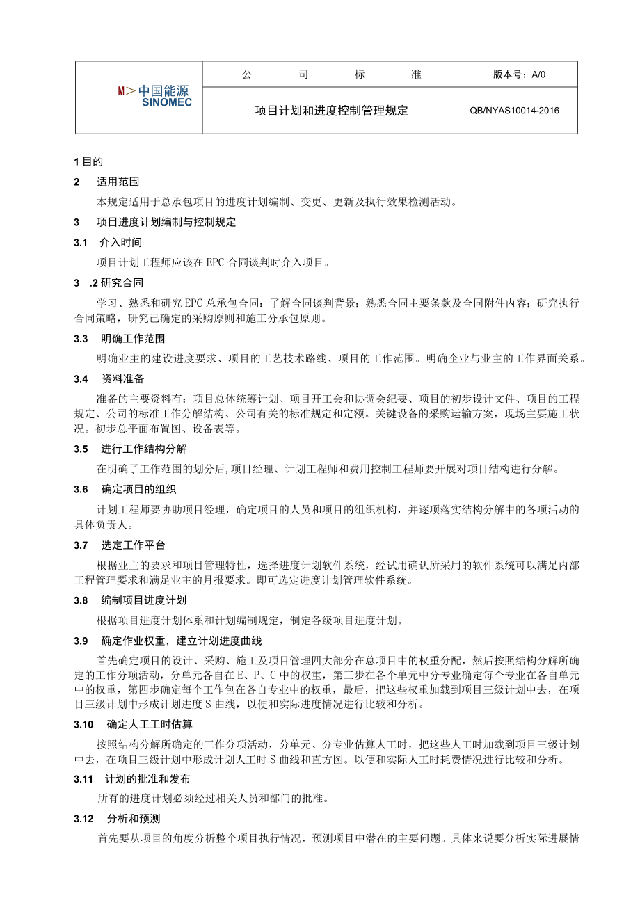 工程项目项目计划和进度控制管理规定.docx_第1页