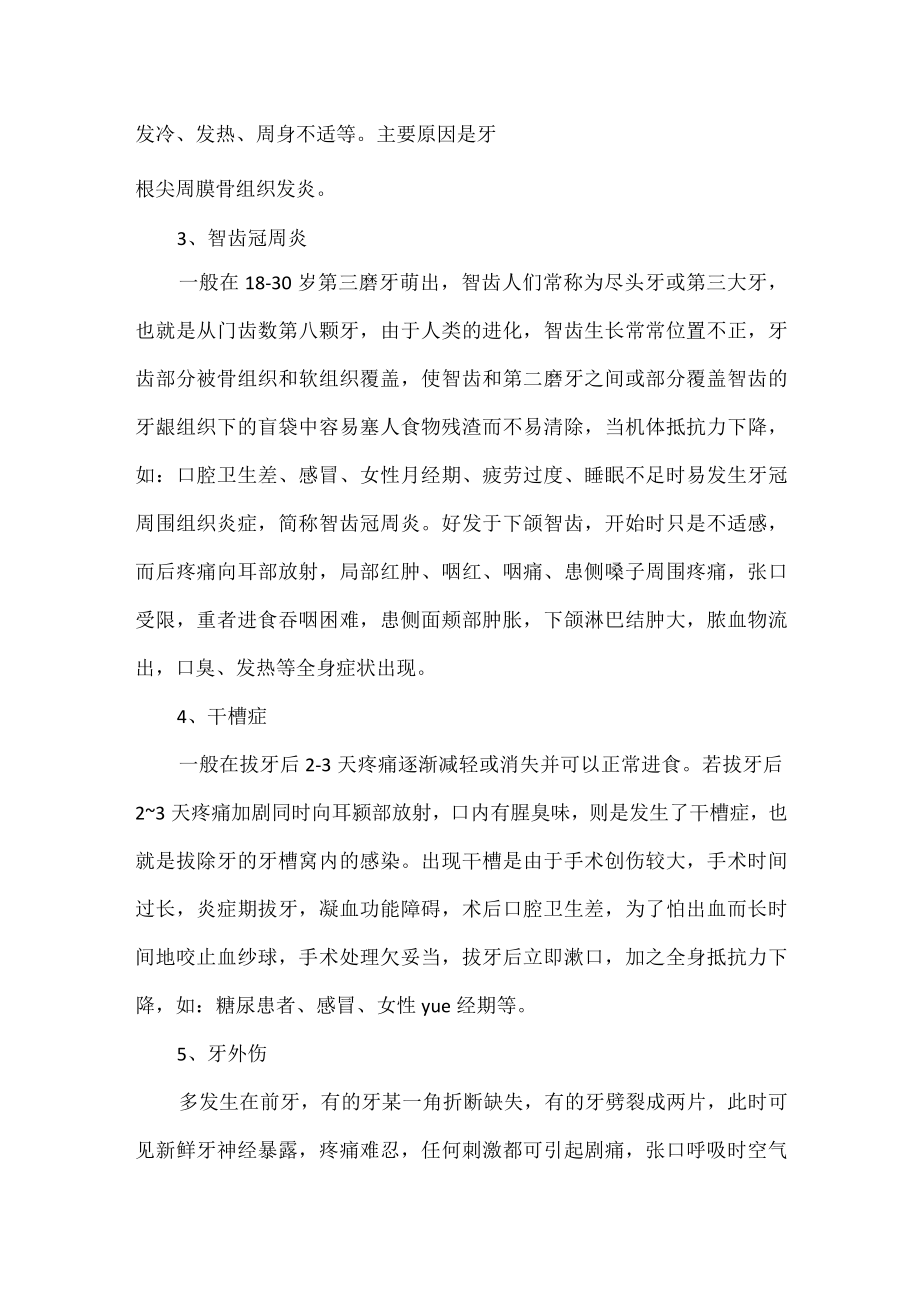 牙痛的原因及治疗方法大全.docx_第2页