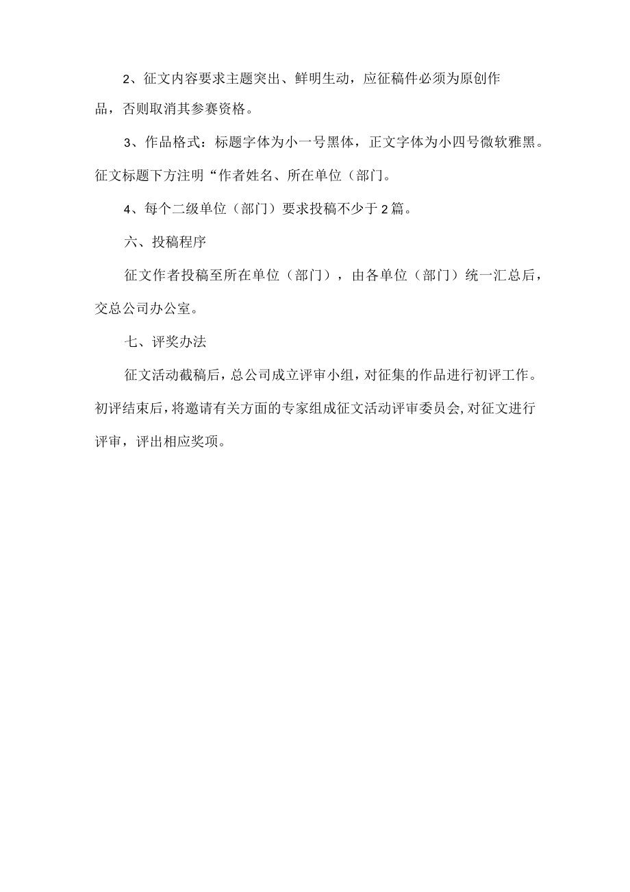 我与企业同发展征文活动方案.docx_第2页