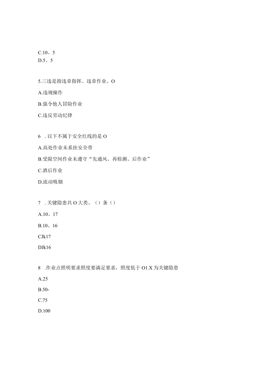 班组兼职安全员授权培训考试试题.docx_第2页