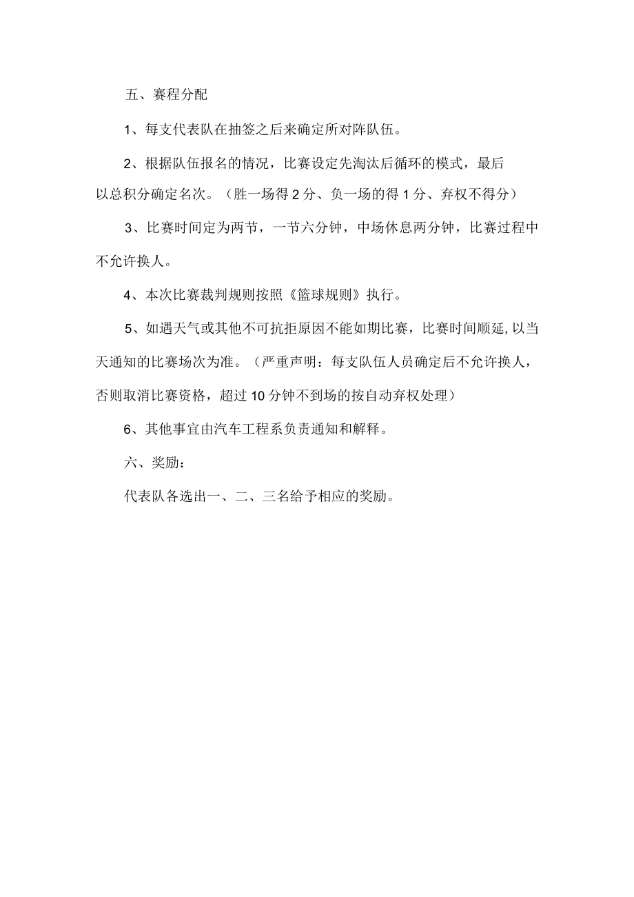 三对三篮球比赛活动方案.docx_第2页