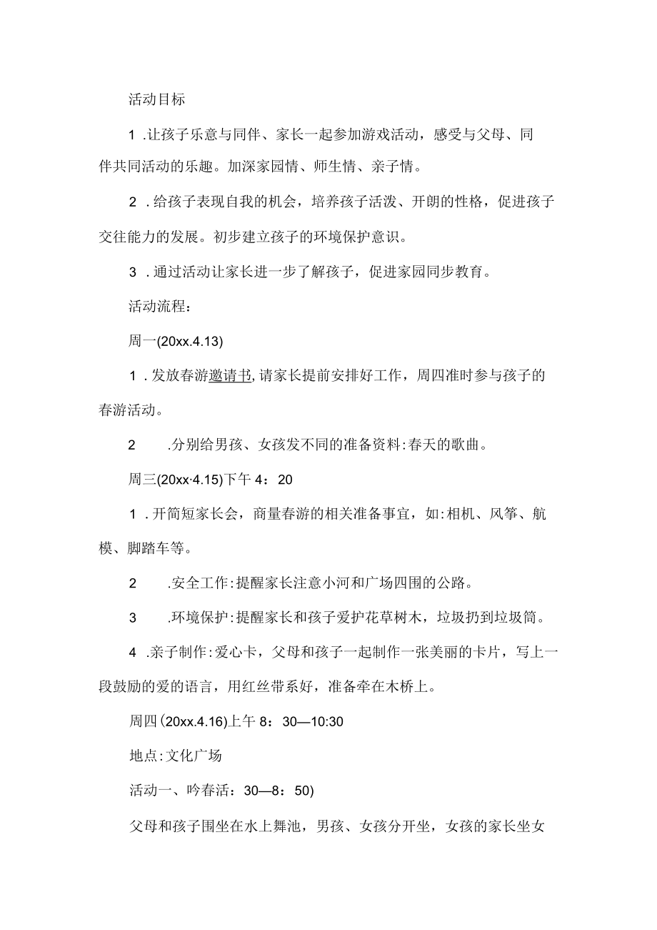 小托班亲子活动方案.docx_第1页