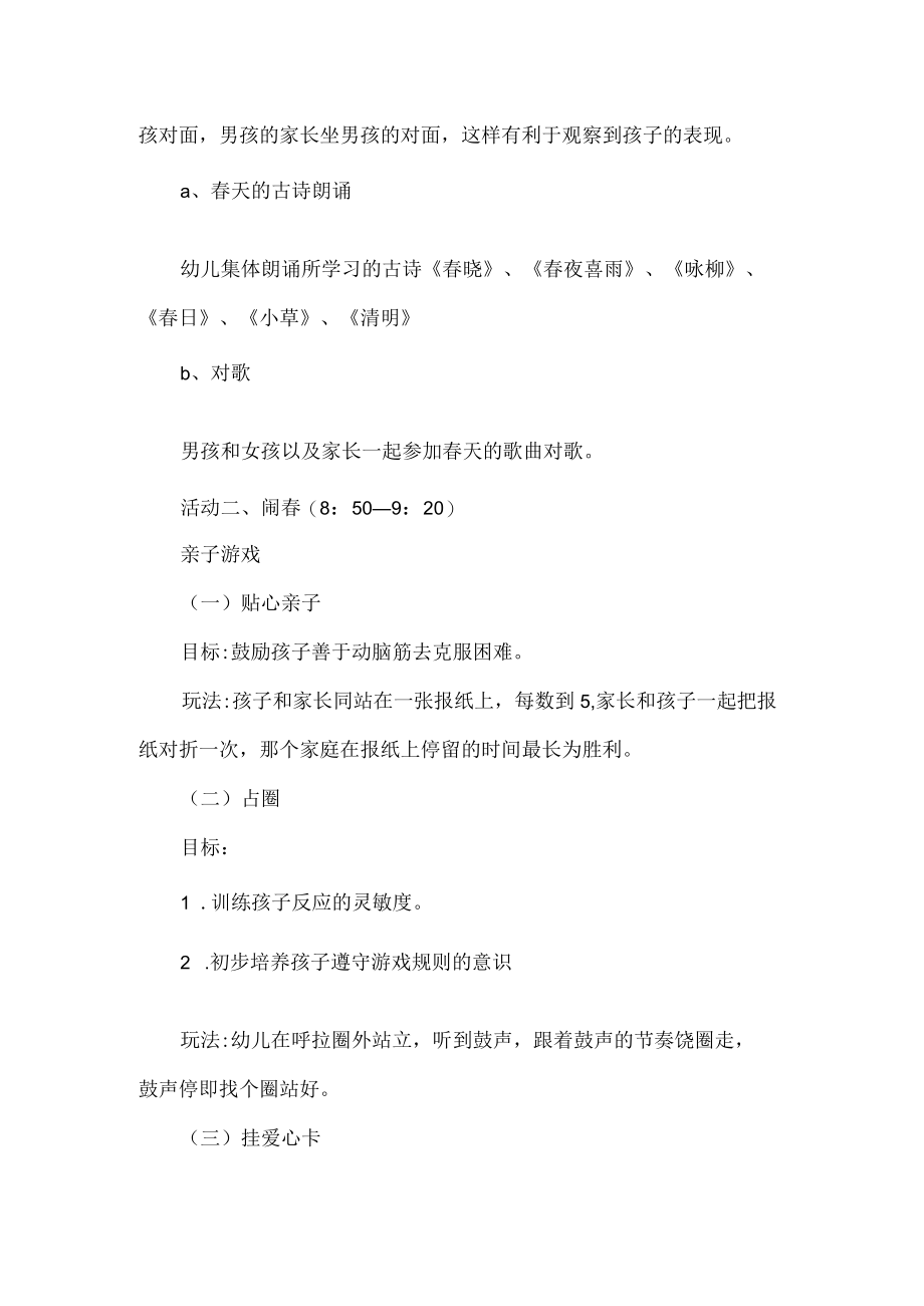 小托班亲子活动方案.docx_第2页