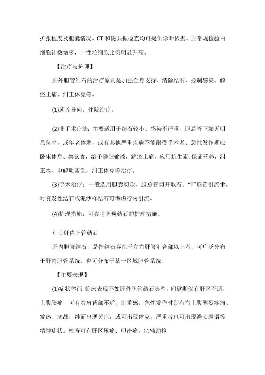 胆石症的诊疗及护理.docx_第3页