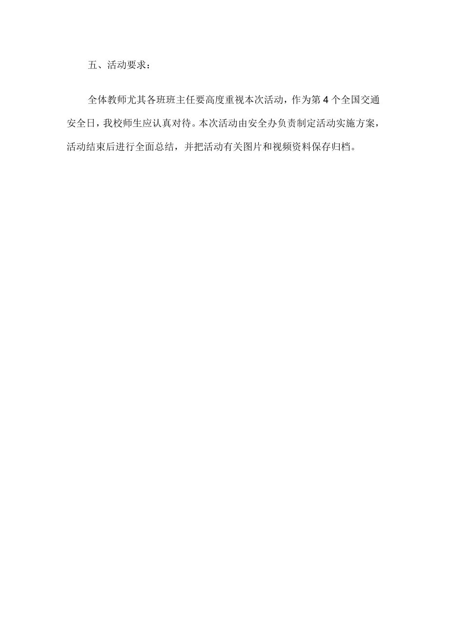 学校交通安全日实施方案.docx_第3页