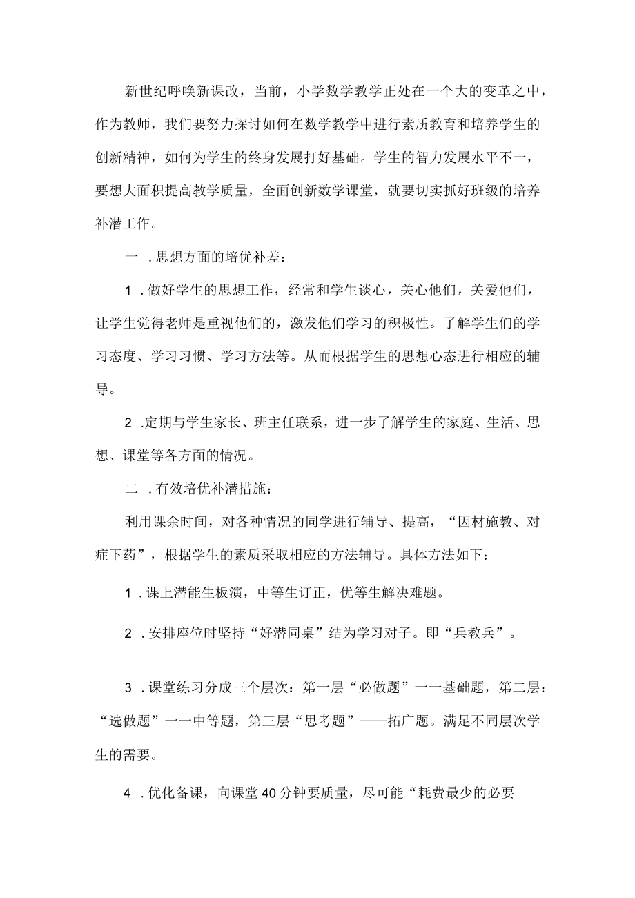 学校培优辅差计划.docx_第1页