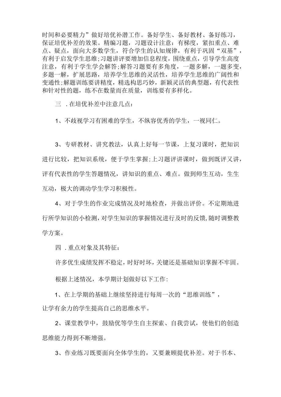 学校培优辅差计划.docx_第2页