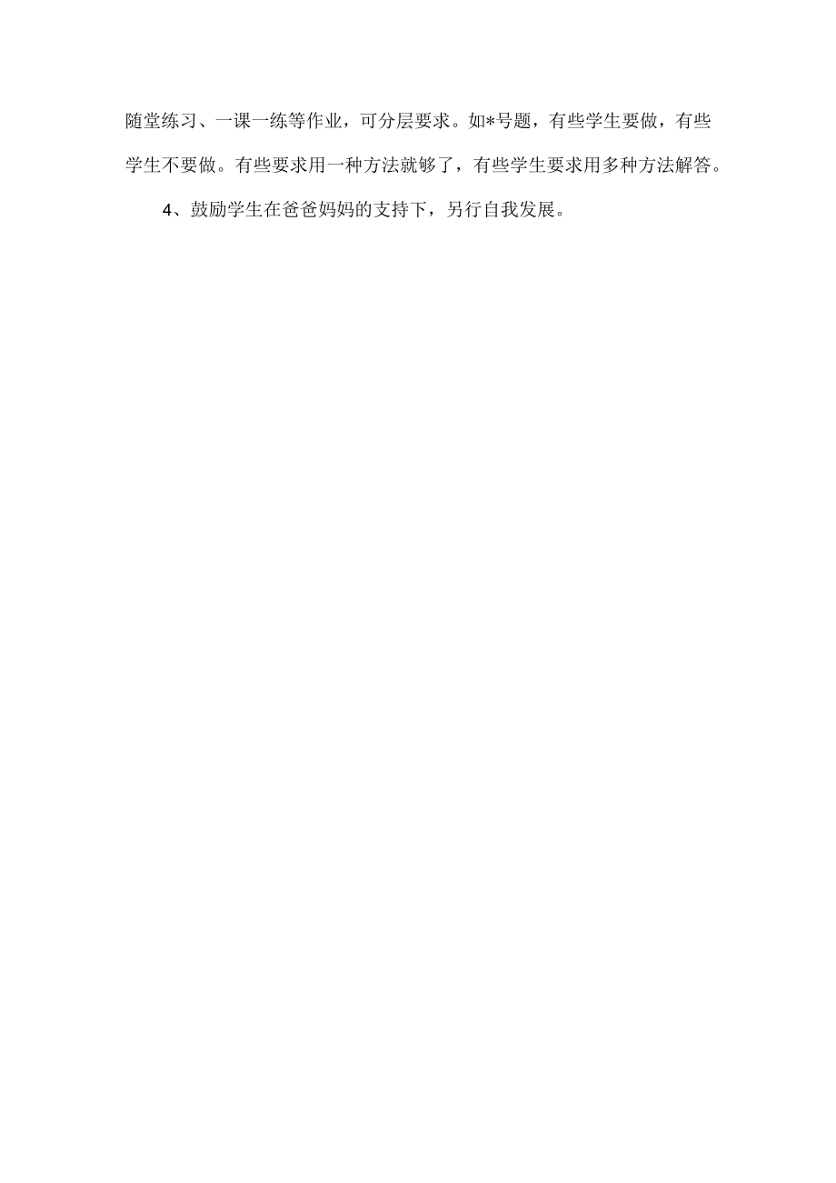 学校培优辅差计划.docx_第3页