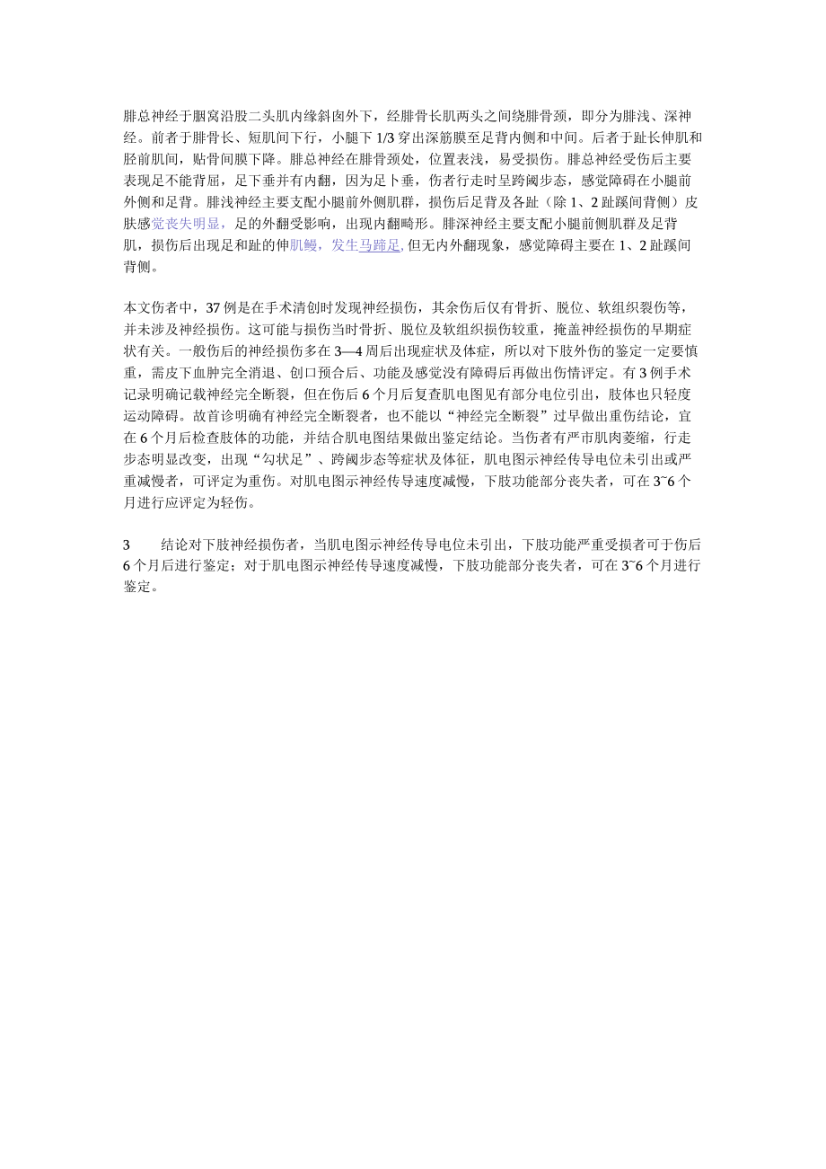 下肢神经损伤法医学鉴定的分析.docx_第2页