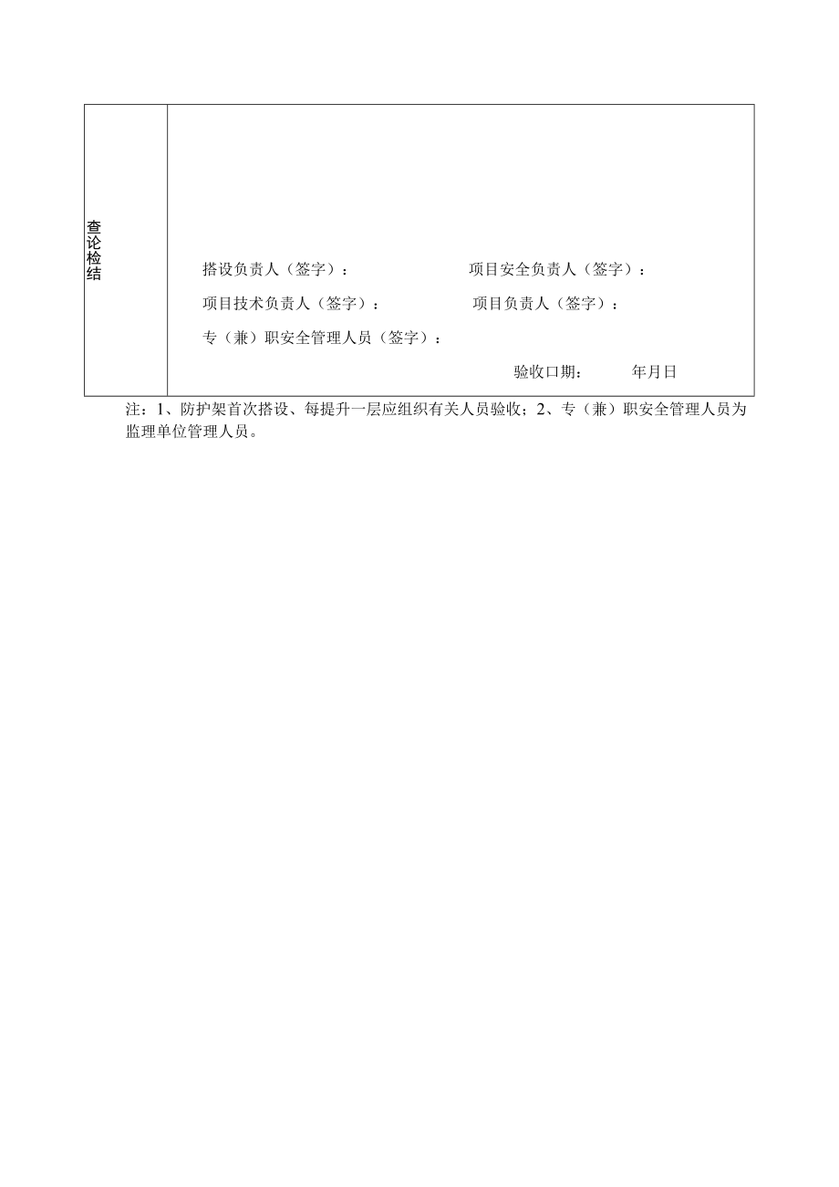 外挂式防护架验收表.docx_第2页