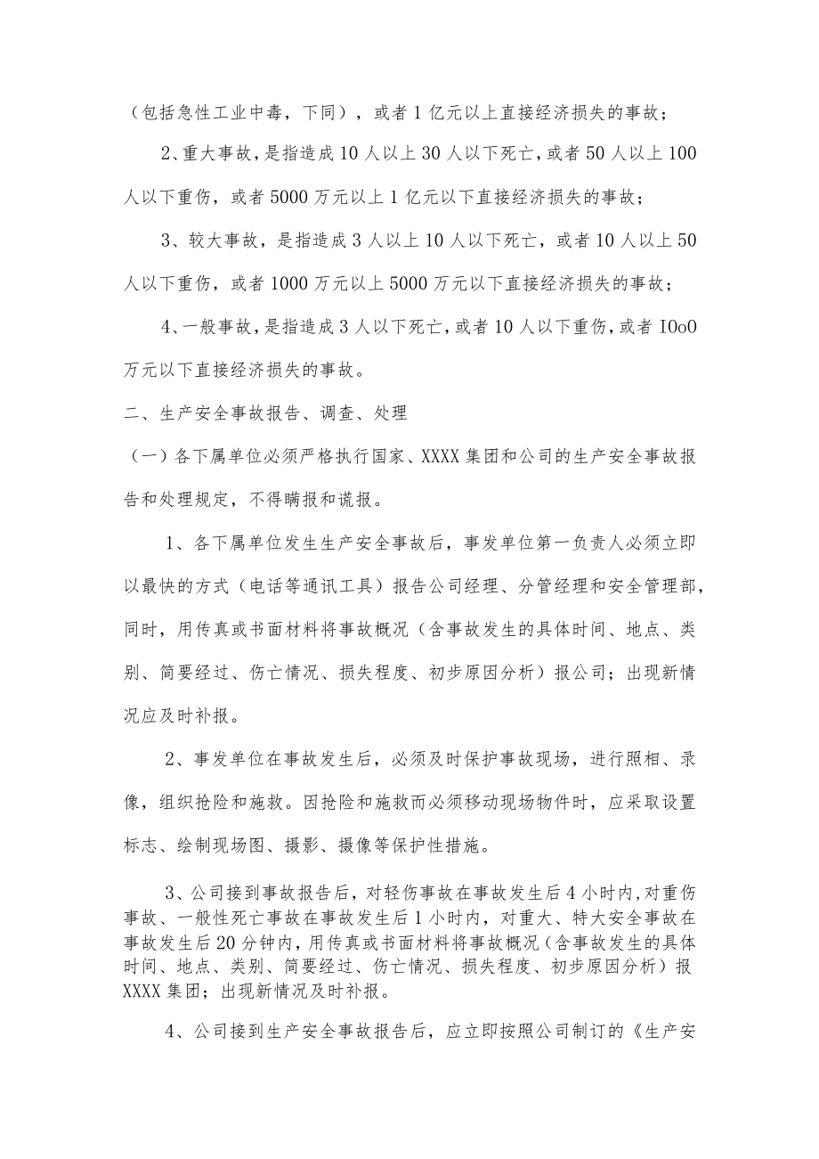 事故管理及责任追究制度.docx_第2页