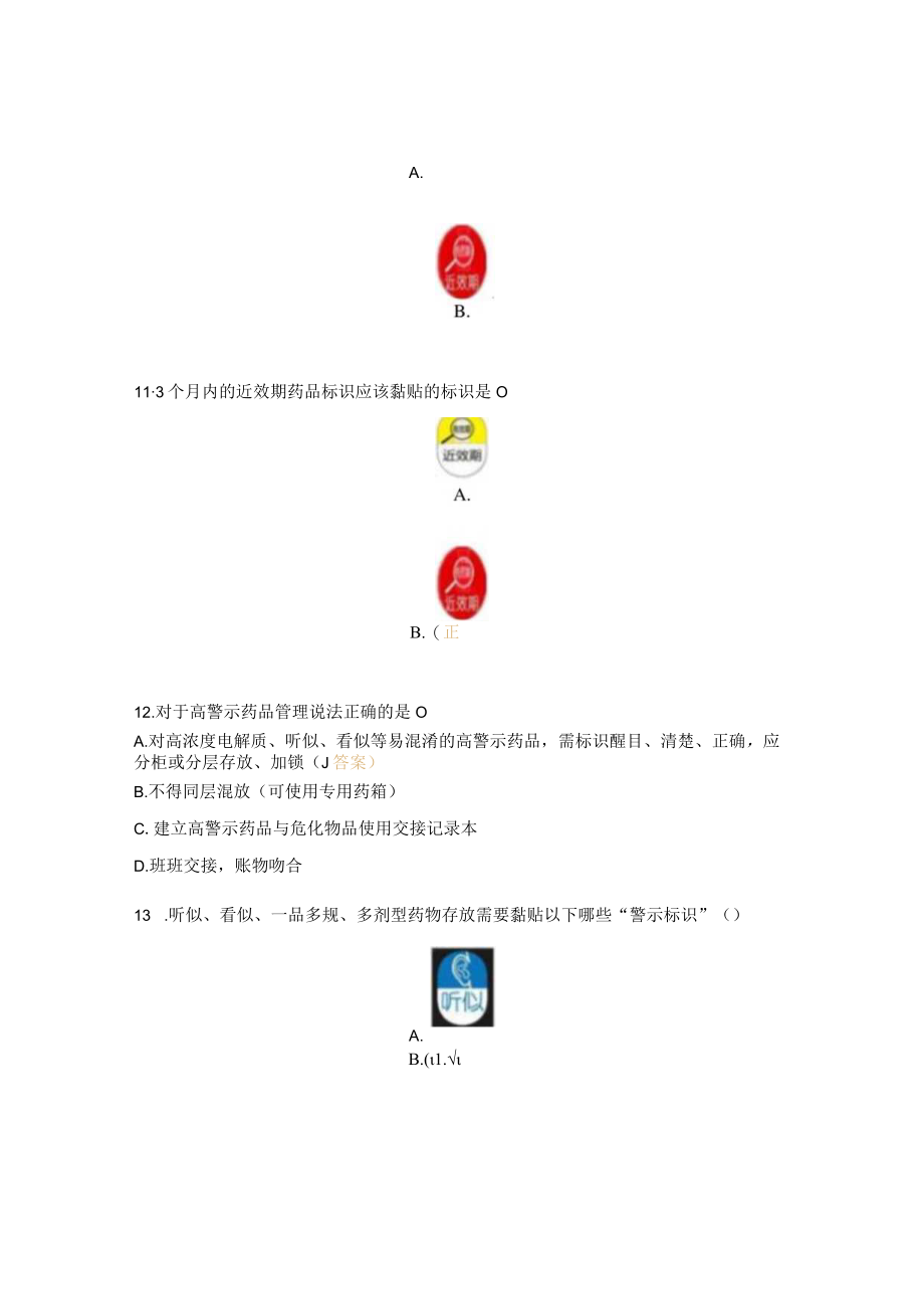 《无菌物品效期及质量管理》培训考核试题.docx_第3页